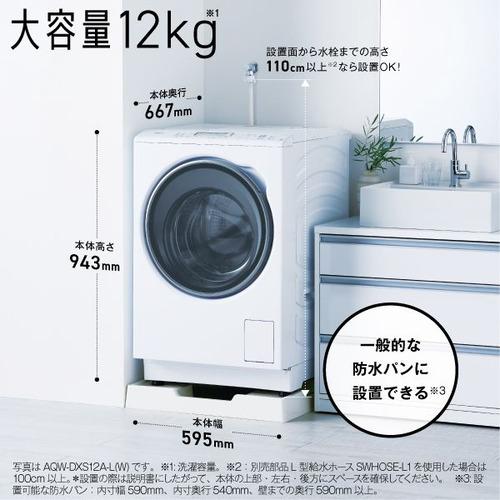 無料長期保証】AQUA ドラム式洗濯機 左開き 洗濯12kg 乾燥6kg 幅59.5cm