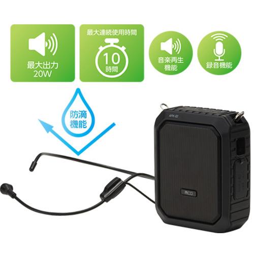 ミヨシ APK-02／BK ポータブル拡声器 防滴タイプ20W APK02／BK