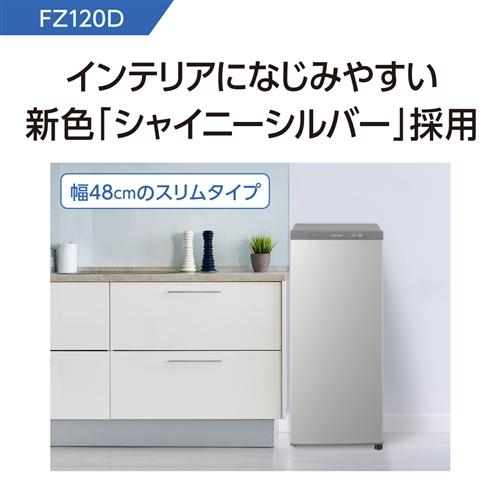 パナソニック NR-FZ120D-SS 1ドア冷凍庫 (121L・右開き) シャイニー
