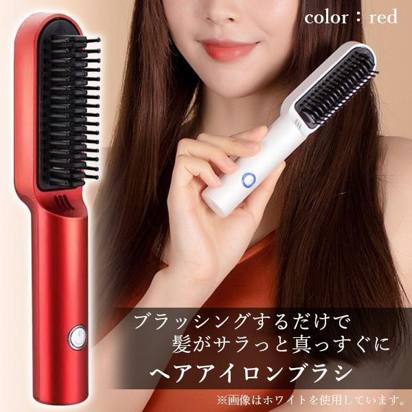 ヘアアイロンブラシ レッド ミニ ストレート コードレス 充電式 ヒート