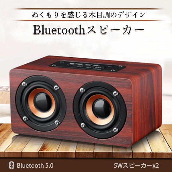 Bluetooth スピーカー ウッドスピーカー 木製 木目 小型 ステレオ