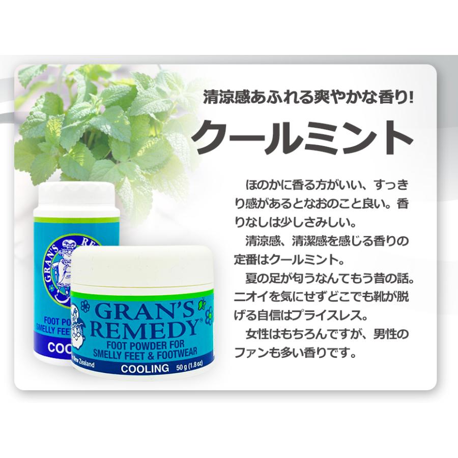 GRAN'S REMEDY（グランズレメディ） クールミント 安心なQRコード付き