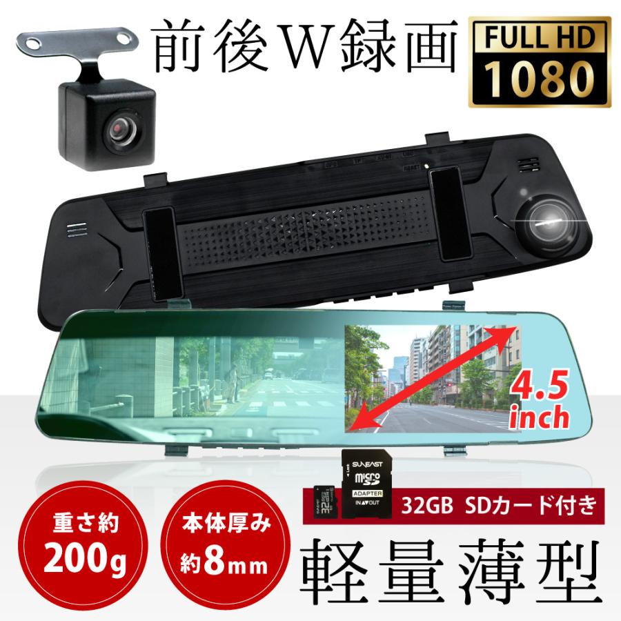 ドラレコ ミラー型 SDカード付き ドライブレコーダー 前後2カメラ 録画