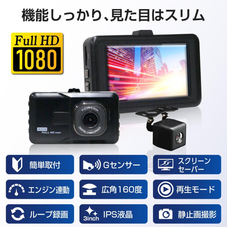 ドライブレコーダー 前後 録画 ドラレコ 駐車監視 小型 後方 2カメラ