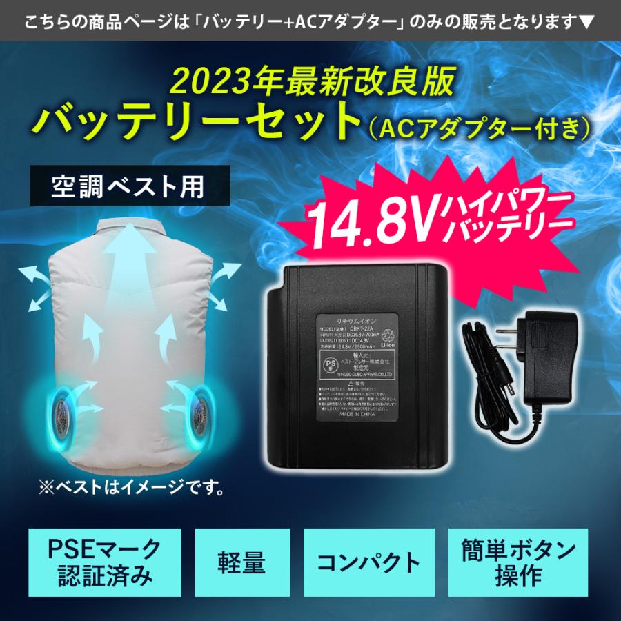 Bestanswer（ベストアンサー） 空調ファン用 14.8V専用 予備バッテリー