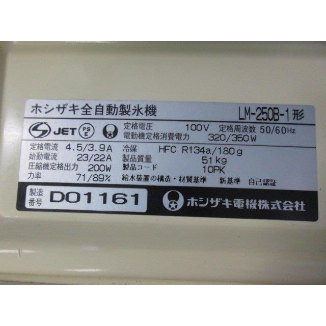 ホシザキ 製氷機 ビッグアイス LM-250B-1 製氷能力25kgタイプ(0401AI