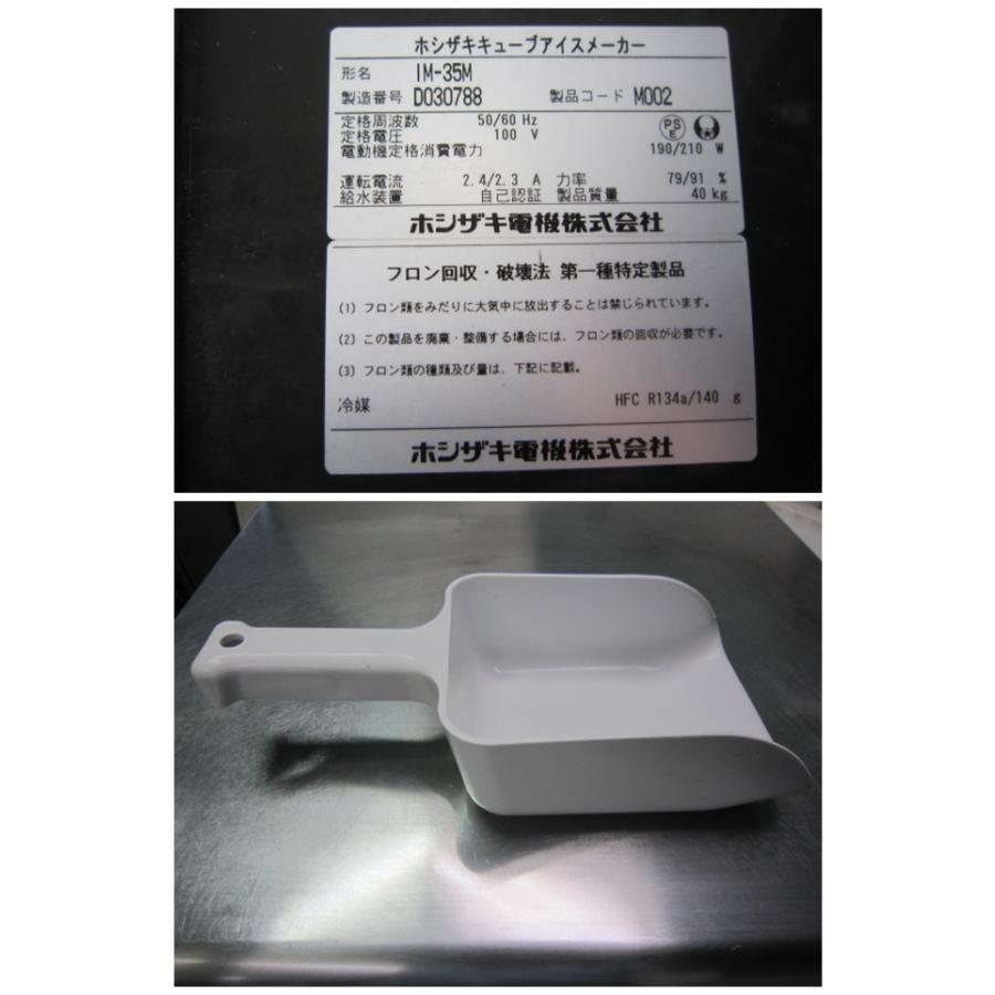 ホシザキ 全自動製氷機 キューブアイスメーカー IM-35M 35kg(0527DT