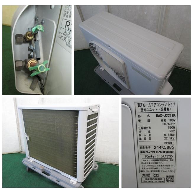 TOSHIBA（東芝） 当社1ヶ月保証/'22年 6~9畳 エアコン 2.2kw セルフ