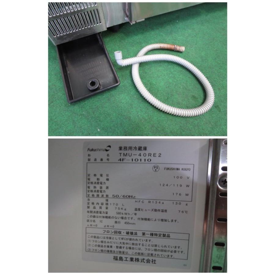 フクシマ工業 冷蔵コールドテーブル TMU-40RE2 W120×D45×H80(1029CH