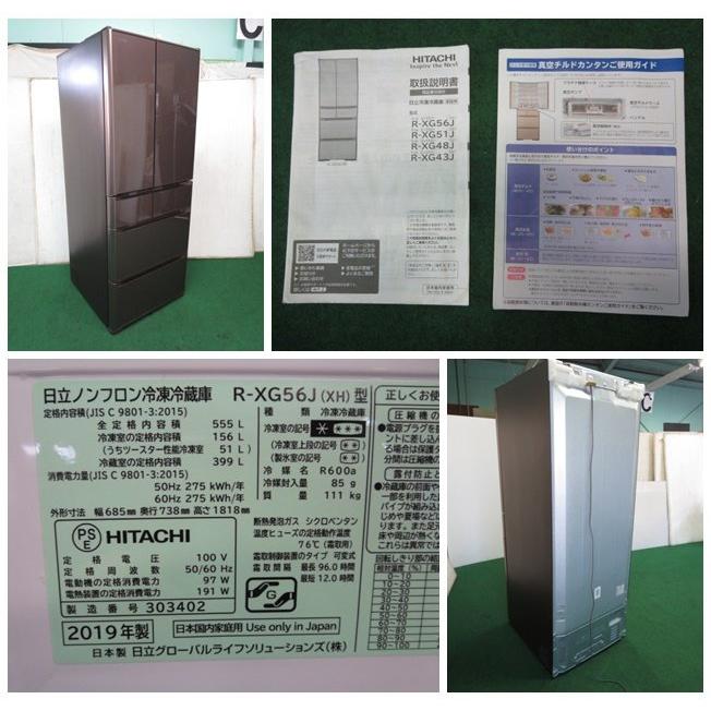 当社1ヶ月保証付/日立 555L 6ドア冷凍冷蔵庫 R-XG56J(XH)(1109CH)8CYW