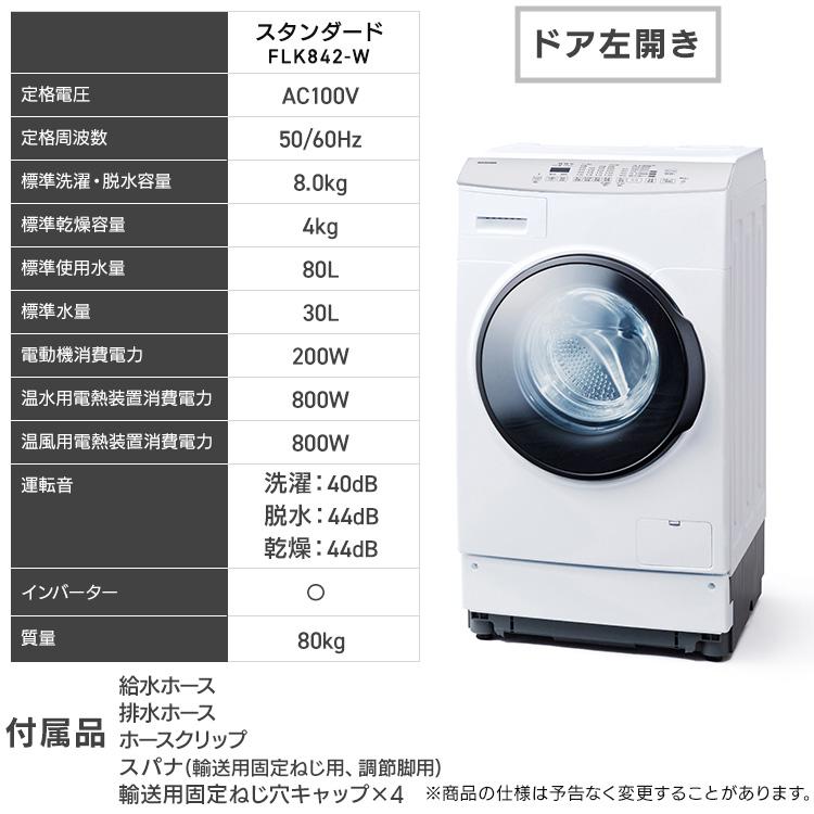 IRIS OHYAMA（アイリスオーヤマ） 洗濯機 ドラム式 乾燥機付き 安い