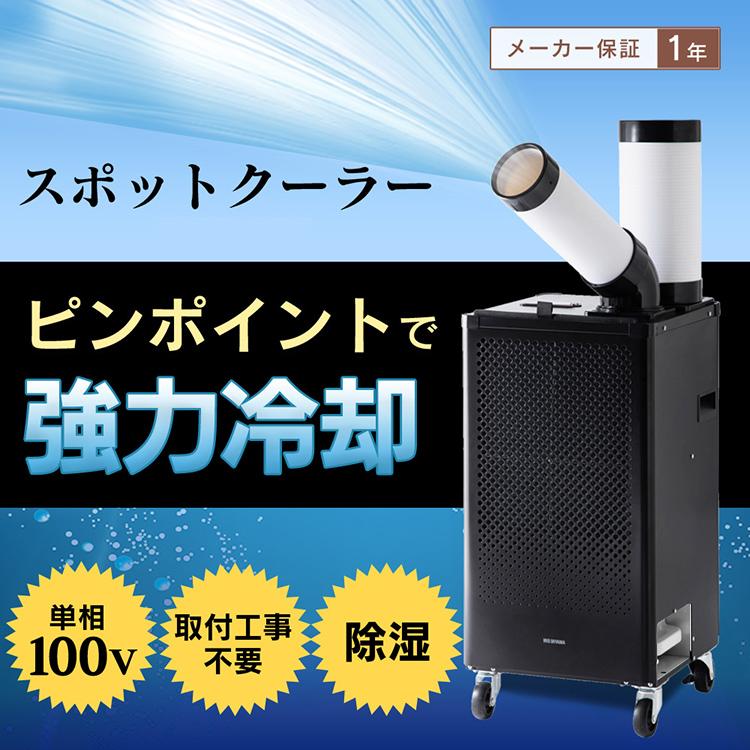 IRIS OHYAMA（アイリスオーヤマ） ポータブルクーラー ポータブル