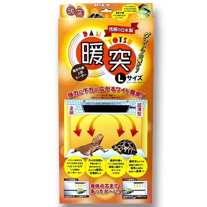 暖突 Lサイズ レップジャパン 爬虫類 両生類 小動物 上部ヒーター 90cm