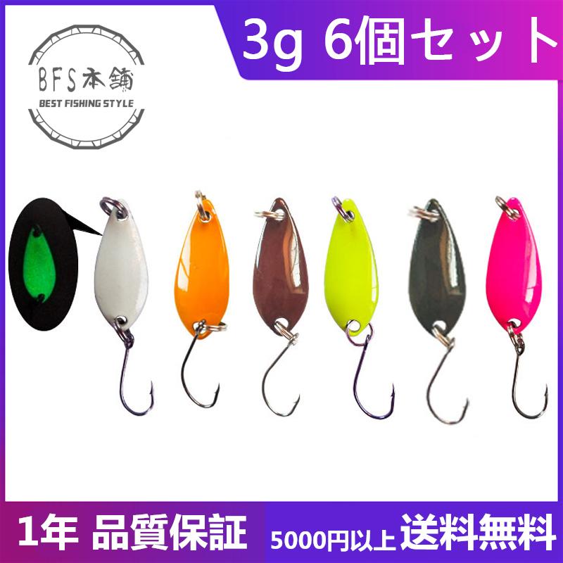 3g × 6個 セット 6色スプーン 格安 ルアー （ 管釣り 管理釣り場 湖