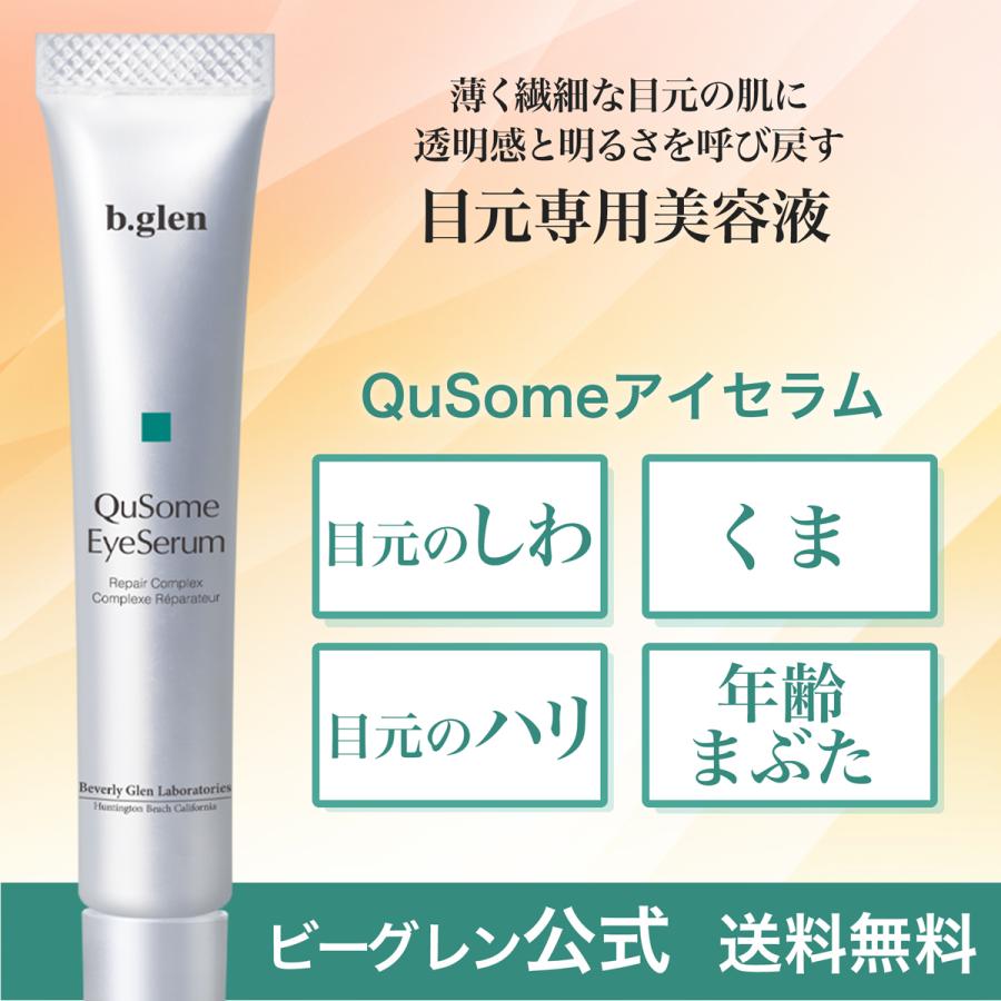 b.glen（ビーグレン） ナイアシンアミド 目元美容液 アイクリーム