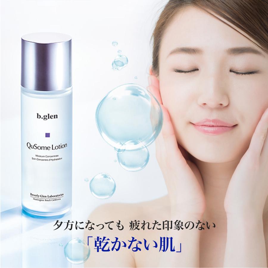 b.glen（ビーグレン） 長時間保湿 化粧水 QuSomeローション 毛穴 毛穴