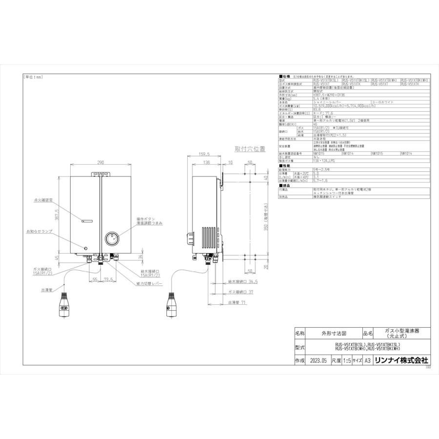 リンナイ（Rinnai） 【RUS-V51XTB(WH)】 ガス小型湯沸器 5号
