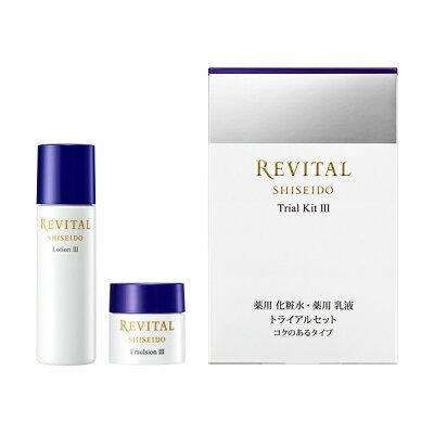 REVITAL 資生堂 リバイタル トライアルセットIII『コクのあるタイプ