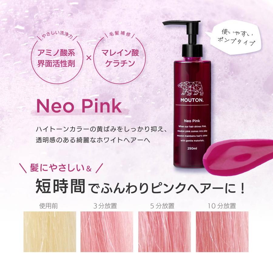 美容室専売品 ネオピンクシャンプー カラーシャンプー MOUTON
