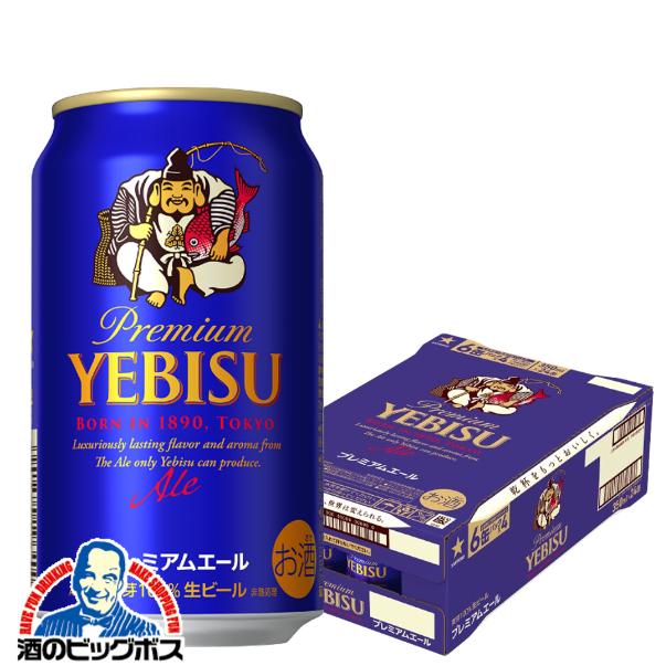 ヱビスビール ビール beer サッポロ エビス プレミアムエール 1ケース