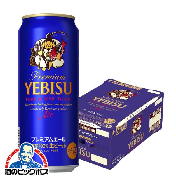 エビスビール YEBISU 500mlx24缶 2箱セットF02 エビスビール