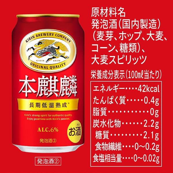 キリン 本麒麟 ビール類 beer 発泡酒 第3のビール 送料無料 ビール
