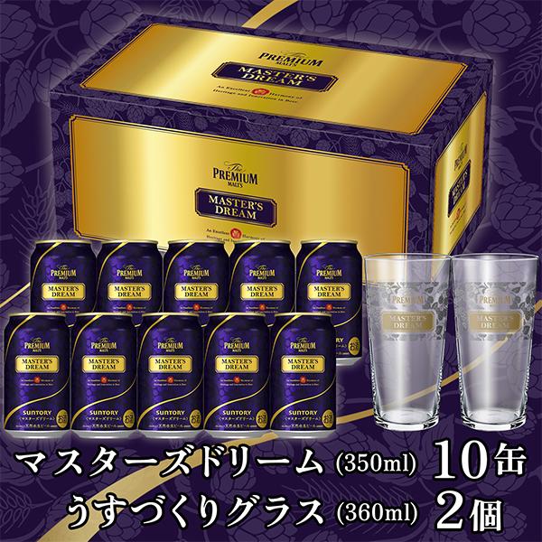 ザ・プレミアムモルツ マスターズドリーム お歳暮 御歳暮 ビール beer