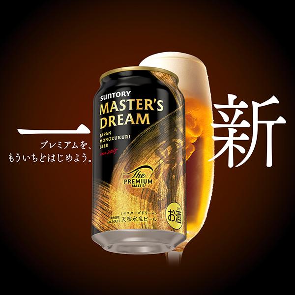 ザ・プレミアムモルツ マスターズドリーム 2月22日出荷 ビール 350ml