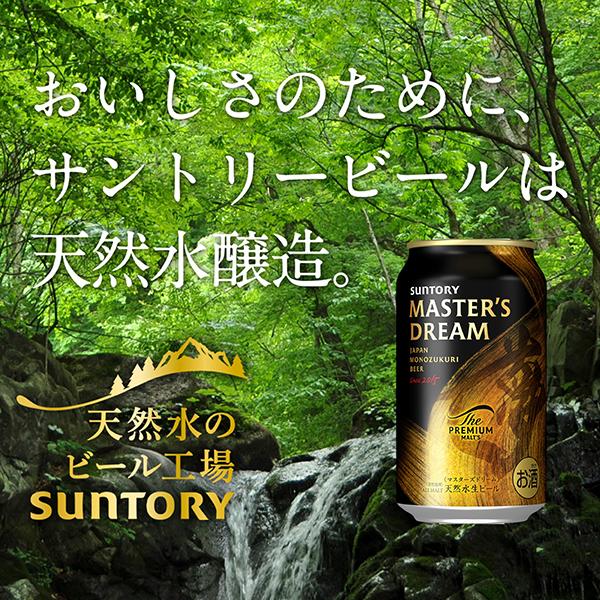 ザ・プレミアムモルツ マスターズドリーム 2月22日出荷 ビール 350ml