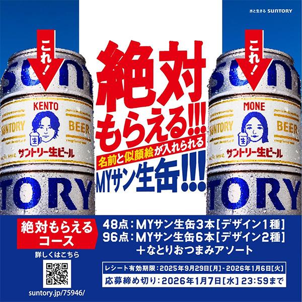 SUNTORY（サントリー） ビール beer 送料無料 生ビール 350ml×2ケース
