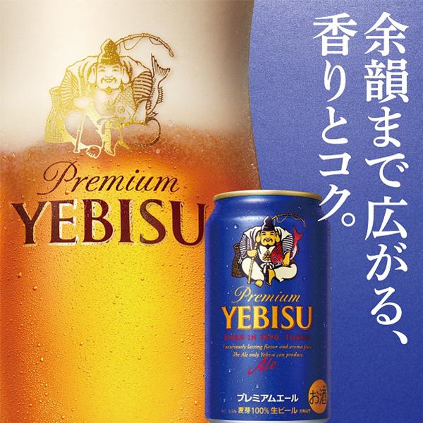 ヱビスビール ビール beer 送料無料 サッポロ エビス プレミアムエール