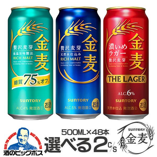 金麦 500ml 48本 ビール類 beer 発泡酒 第3のビール 選べる サントリー