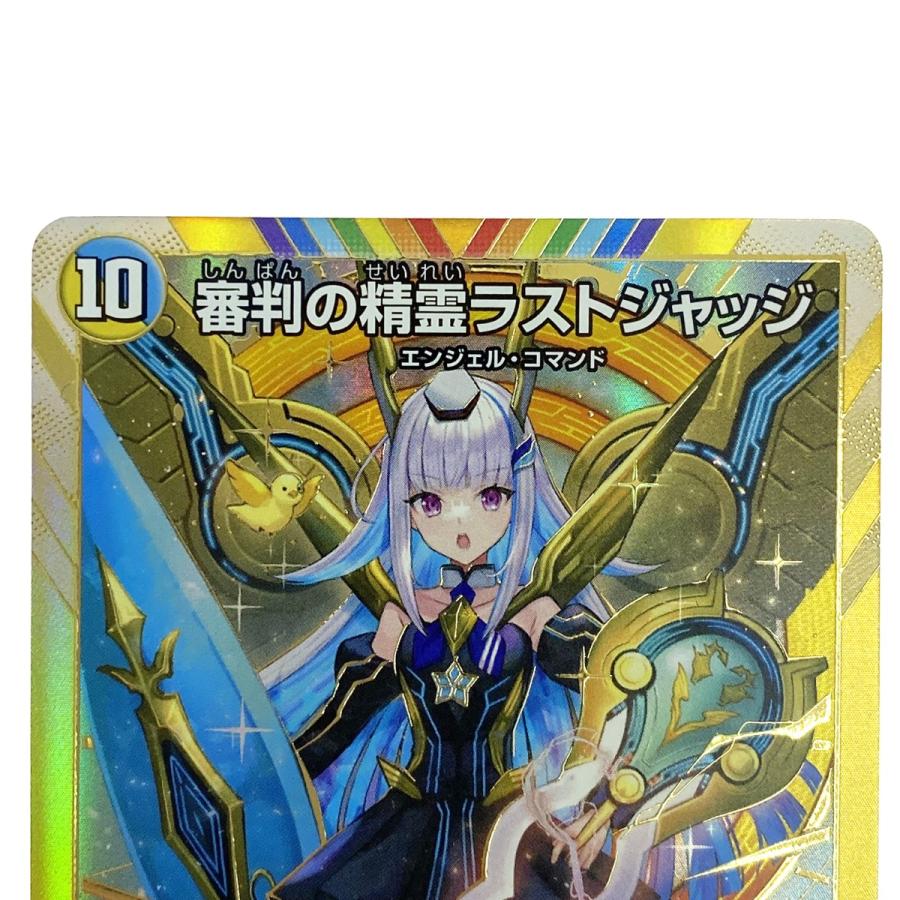 デュエルマスターズ 審判の精霊ラストジャッジ 24EX4 SR 秘1/秘10