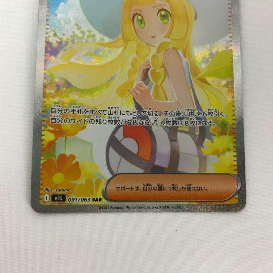 □□ ポケモンカード m1L 091/063 リーリエの決心 SAR 白欠けあり やや
