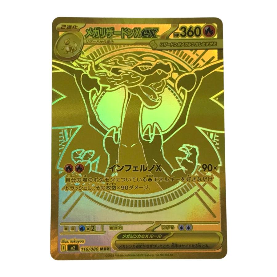 □□ ポケモンカード m2 116/080 メガリザードンX ex MUR インフェルノ