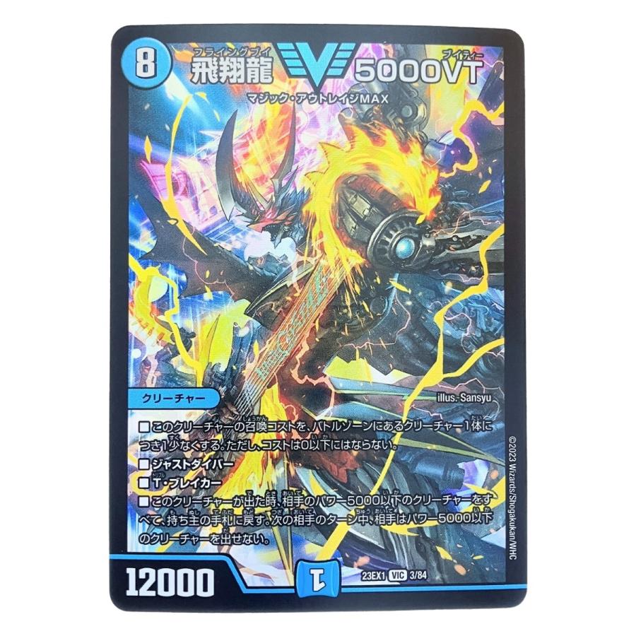 飛翔龍5000VT csプロモ 飛翔龍 5000VT プロモ cs 飛翔龍 5000VT CS