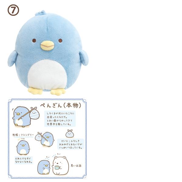 San-X（サンエックス） すみっコぐらし ぬいぐるみ (初代) MP40501