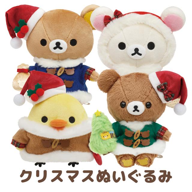 San-X（サンエックス） リラックマ クリスマスぬいぐるみ ホリデー