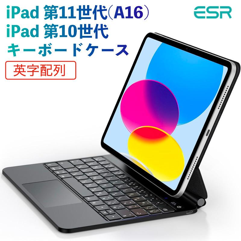 ESR ESR iPad 第11世代 A16 第10世代 マジックキーボード キーボード