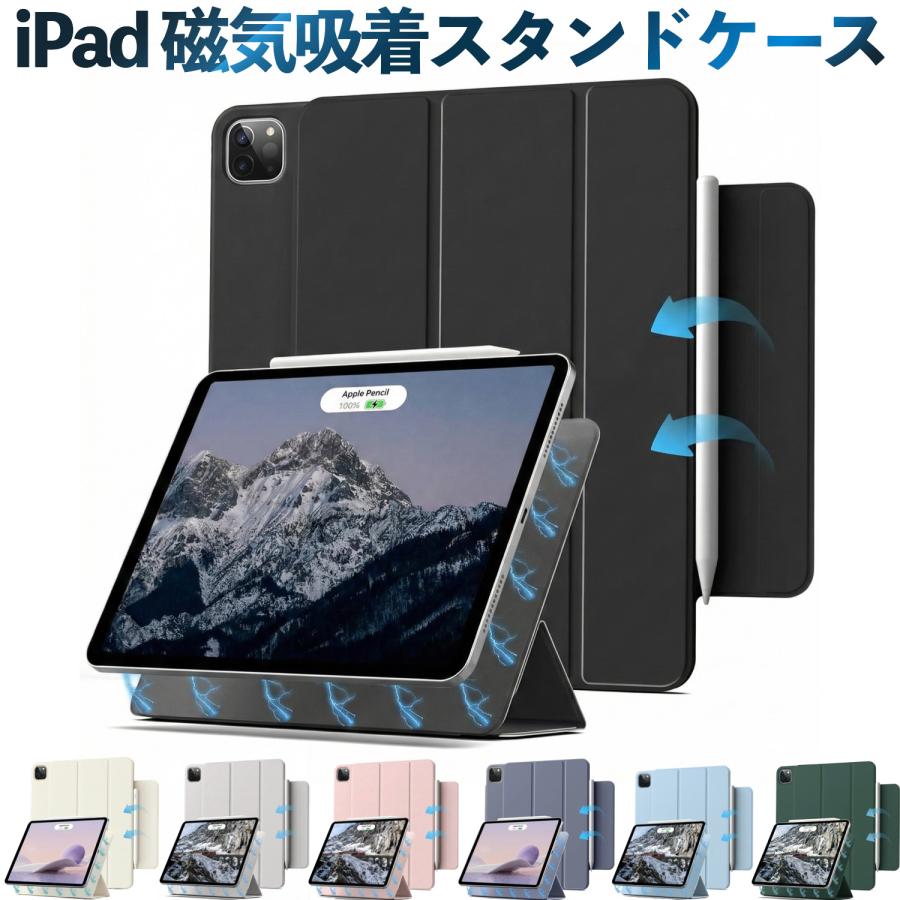 iPad Pro13/Pro11(M5/M4) Air13/Air11インチ ケース カバー 第11世代