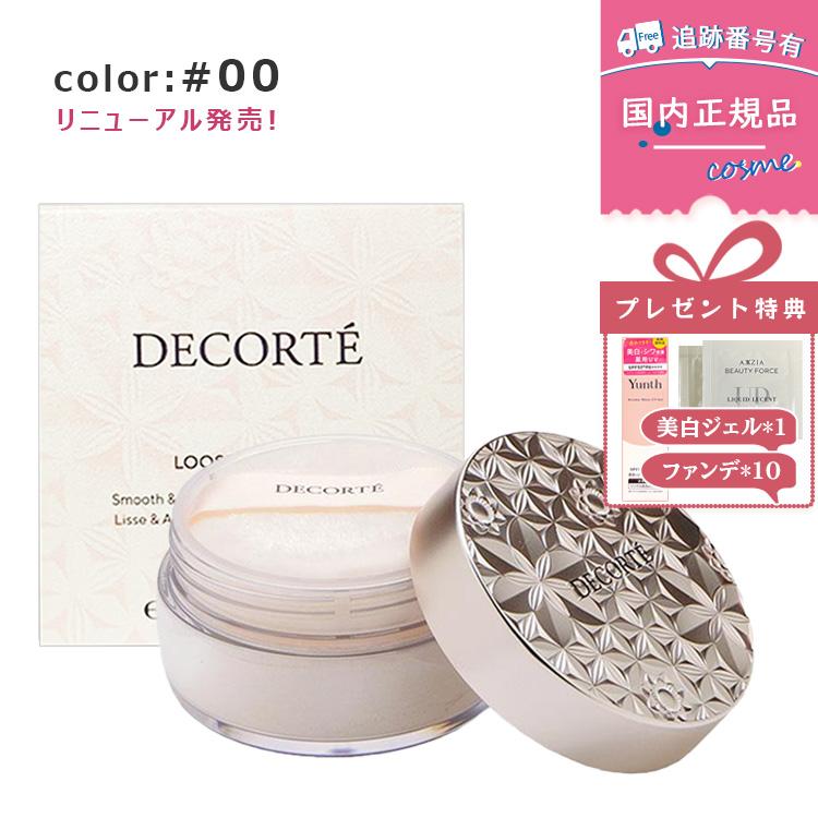 DECORTE（デコルテ） 【訳あり・撮影用】【#00 20g】【プレゼント特典