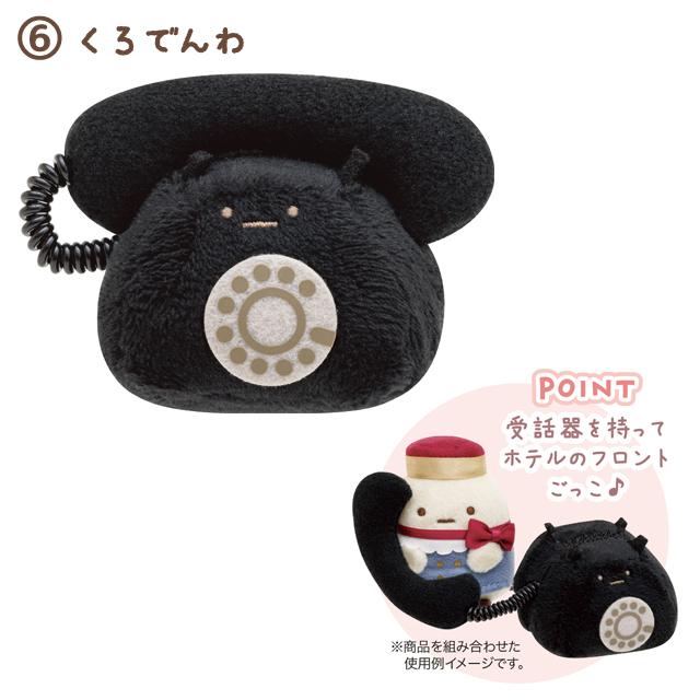 San-X（サンエックス） すみっコぐらし ホテルニューすみっコテーマ て