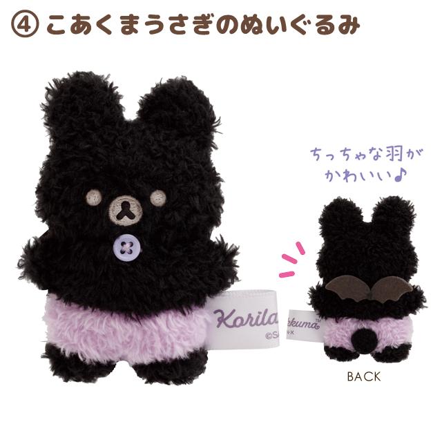 San-X（サンエックス） リラックマ コリラックマのこあくま気分テーマ