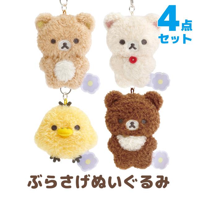 San-X（サンエックス） リラックマ BASIC RILAKKUMA Flower ぶらさげ