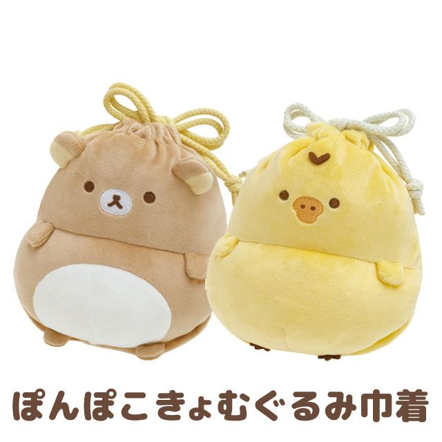 San-X（サンエックス） (10) リラックマ ぽんぽこきょむぐるみ巾着