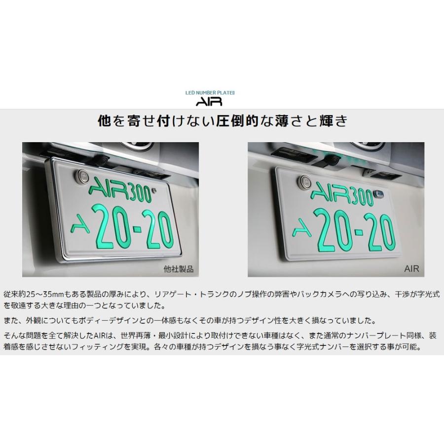 AIR エアー LED 字光式 ナンバープレート 用照明器具 1枚 最薄 最小