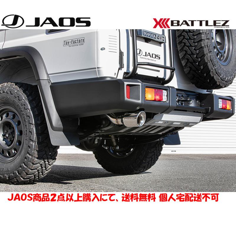 JAOS（ジャオス） JAOS BATTLEZ バトルズ テールパイプフィニッシャー