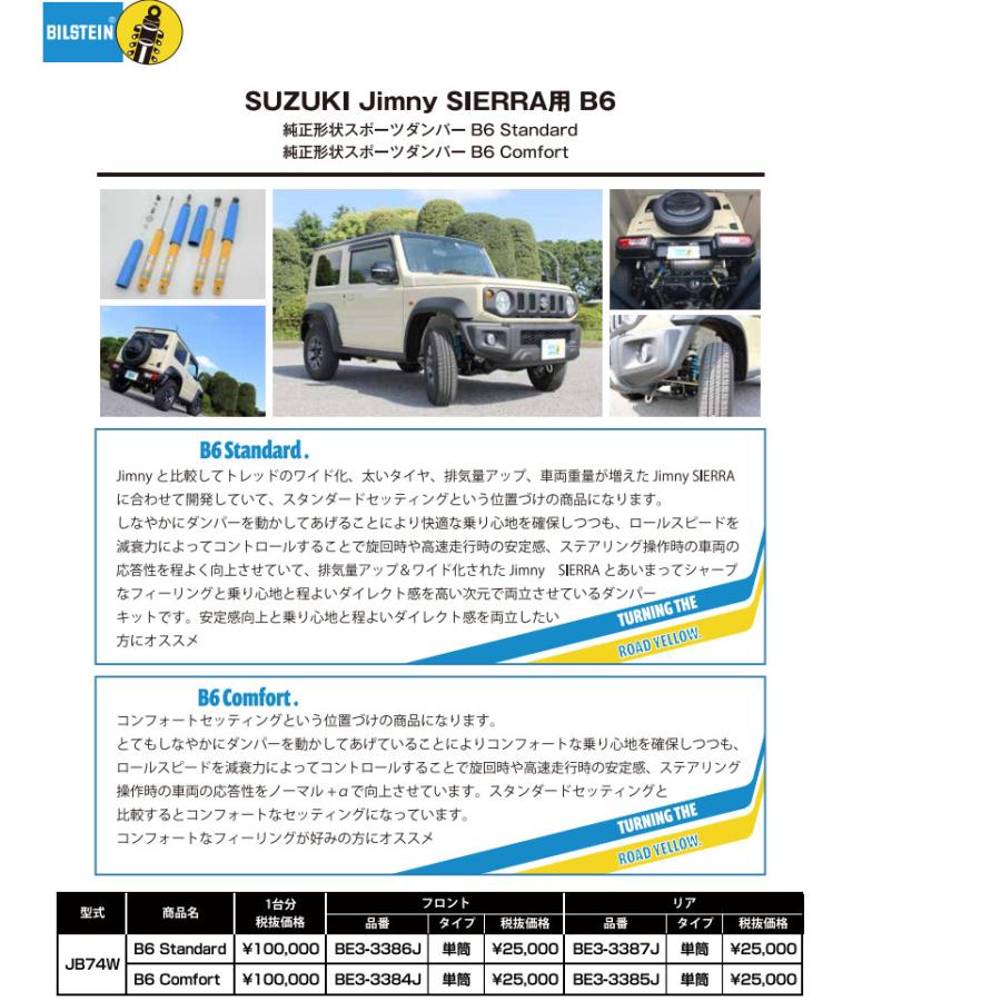 BILSTEIN（ビルシュタイン） 在庫あり B6 スポーツダンパー スズキ