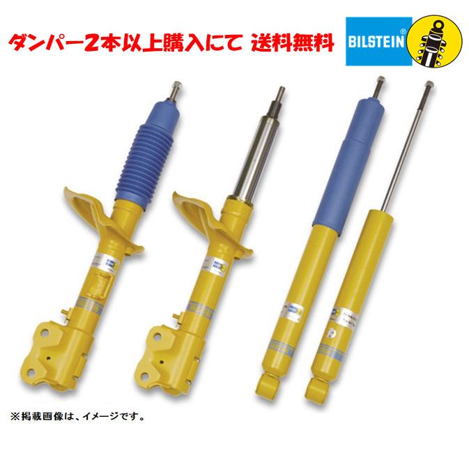 BILSTEIN（ビルシュタイン） B8 ショートストロークスポーツダンパー