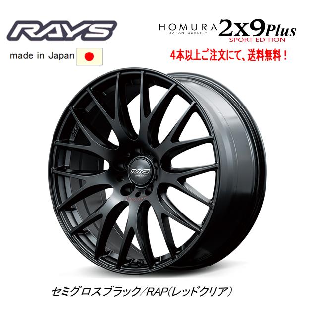RAYS レイズ HOMURA 2x9PLUS SPORT EDITION 8.0J-18 +43 5H120